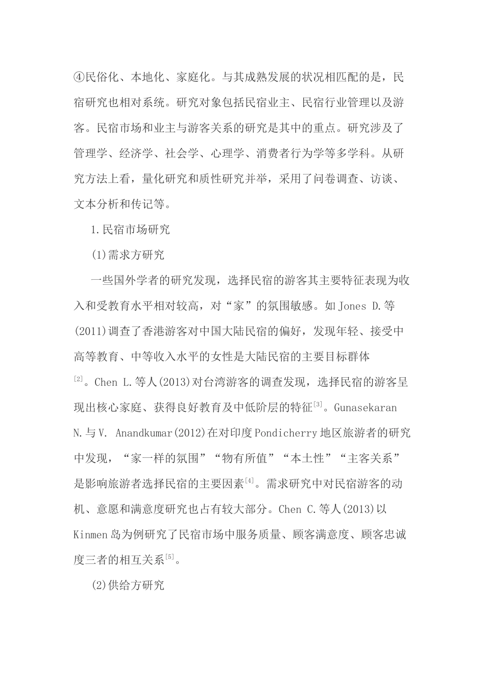 国内外旅游“民宿”研究综述  旅游管理专业_第3页
