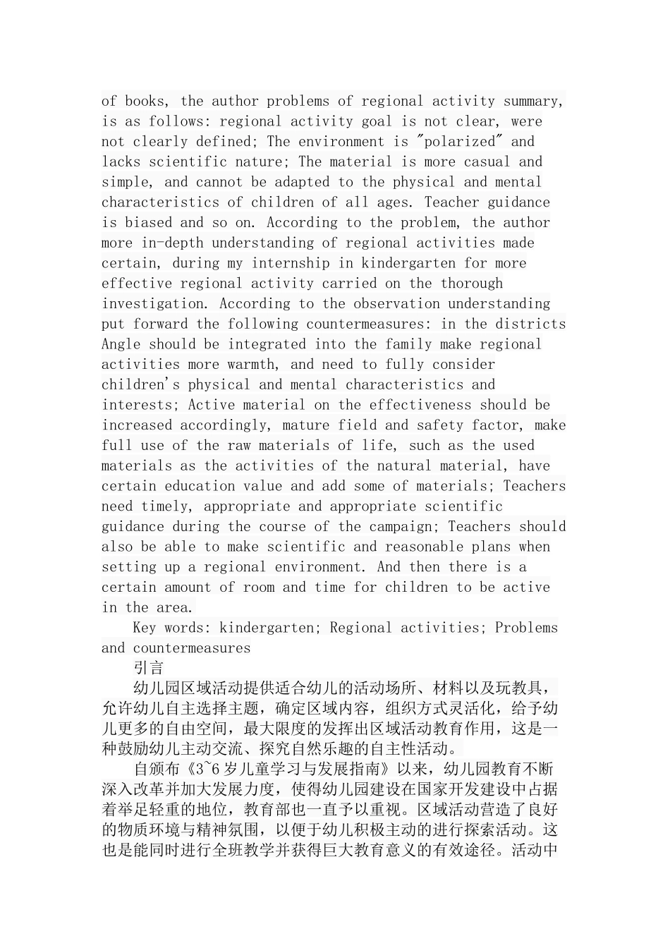 幼儿园区域活动中的问题及对策分析研究  教育教学专业_第2页