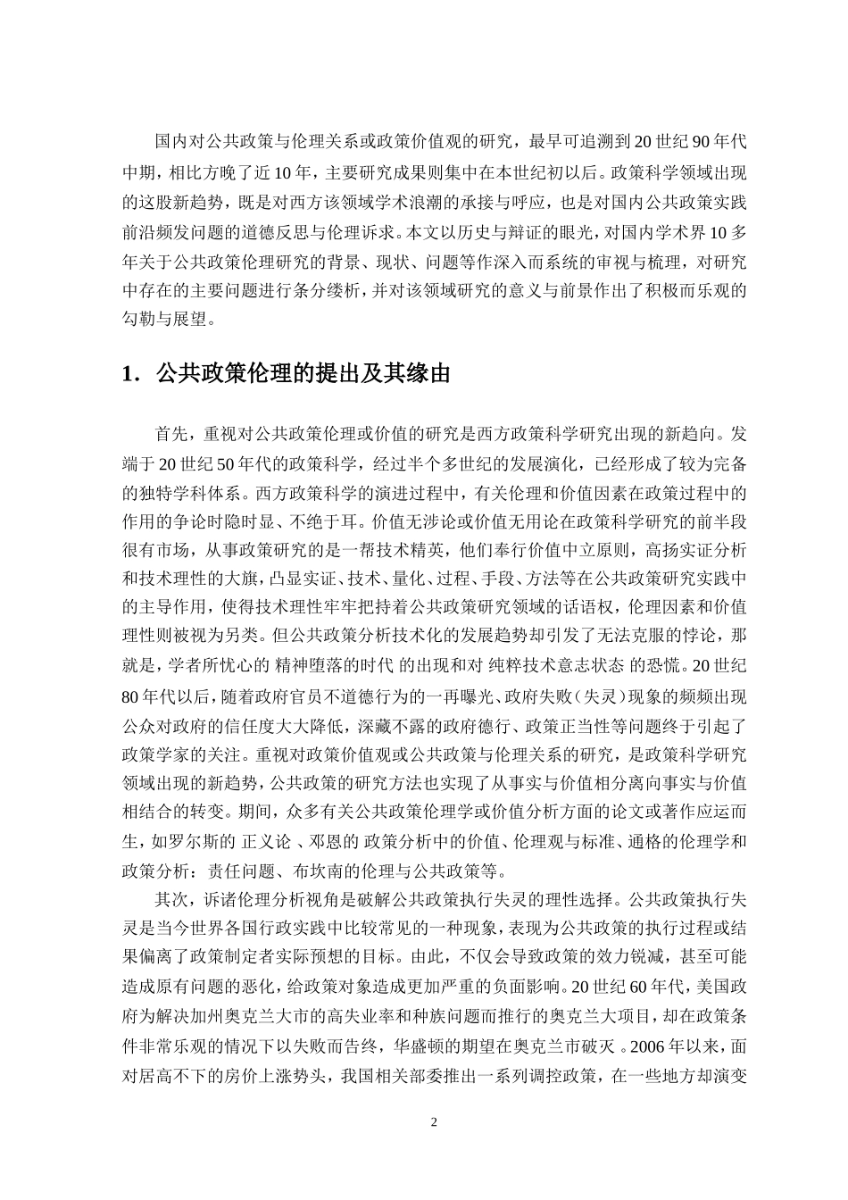 公共政策与伦理问题分析  心理学专业_第3页