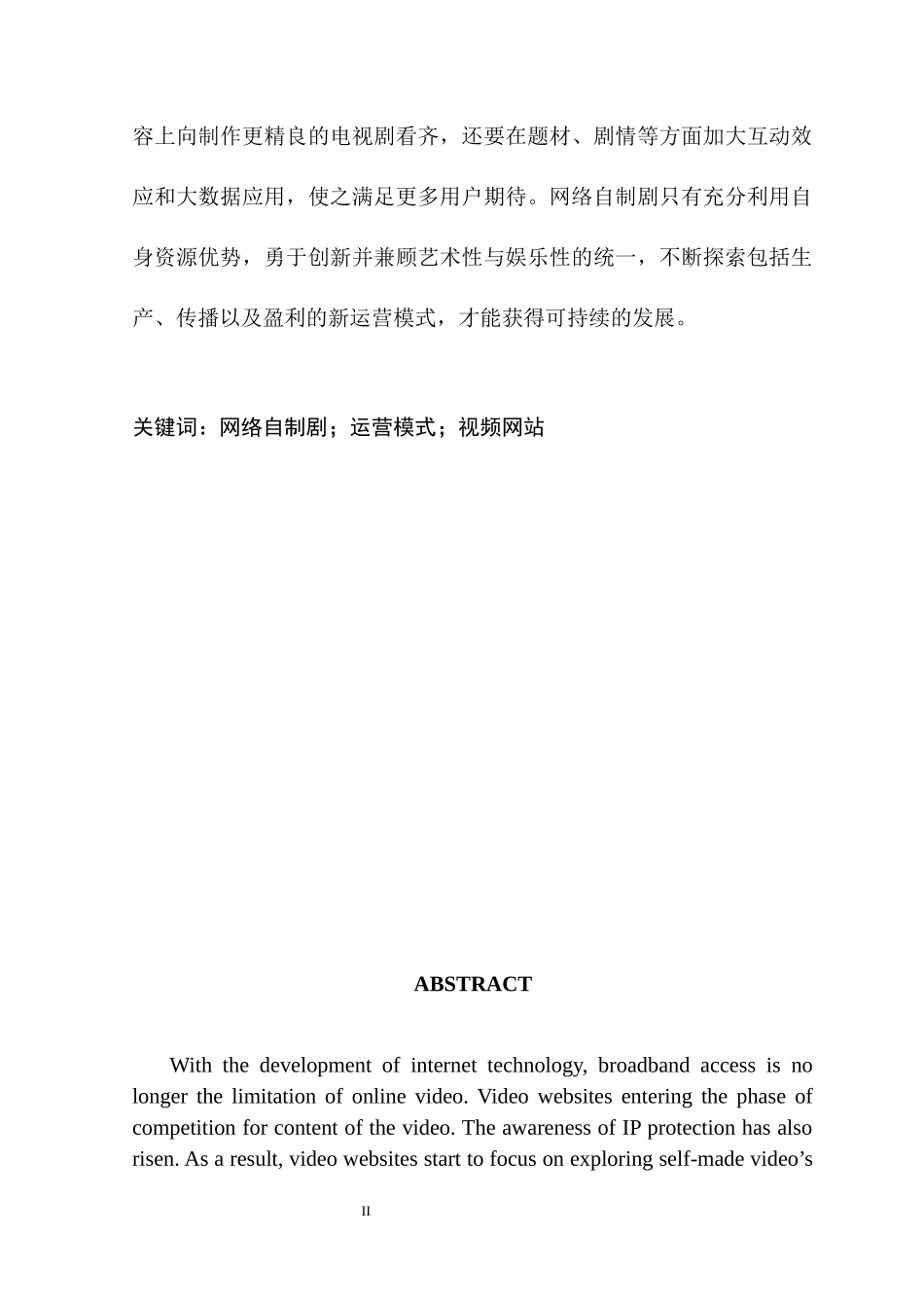 国内外网络自制剧运营模式对比研究  工商管理专业_第2页