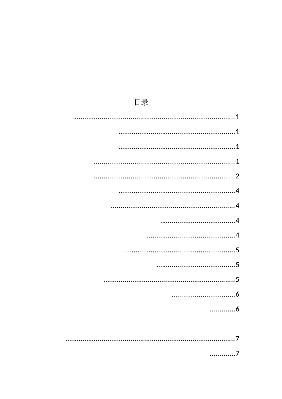 互联网金融对我国商业银行业务的影响及对策研究  工商管理专业_第3页