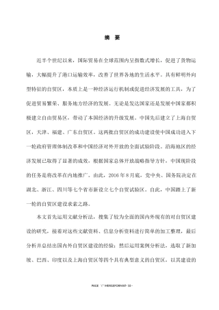 国内外自贸区建设经验对武汉的启示探讨  工商管理专业