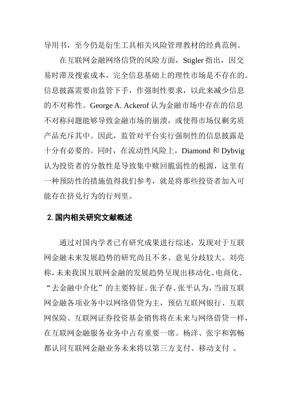 互联网金融发展存在的问题及未来趋势--以互联网金融服务有限公司为例  财务管理专业_第2页