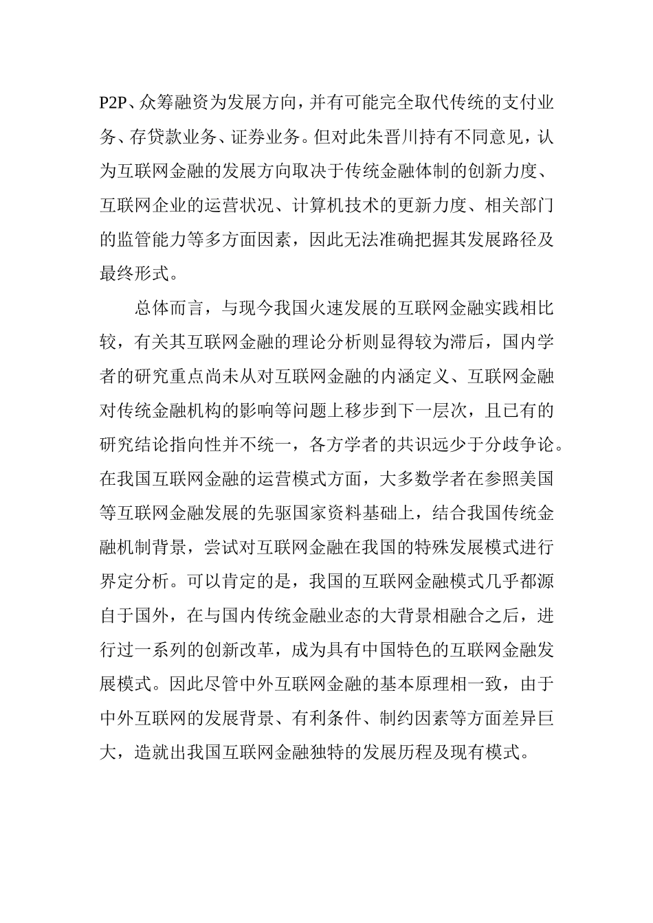 互联网金融发展存在的问题及未来趋势--以互联网金融服务有限公司为例  财务管理专业_第3页