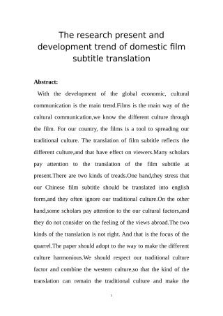 国内影视字幕翻译研究的现状及发展趋势  英语学专业