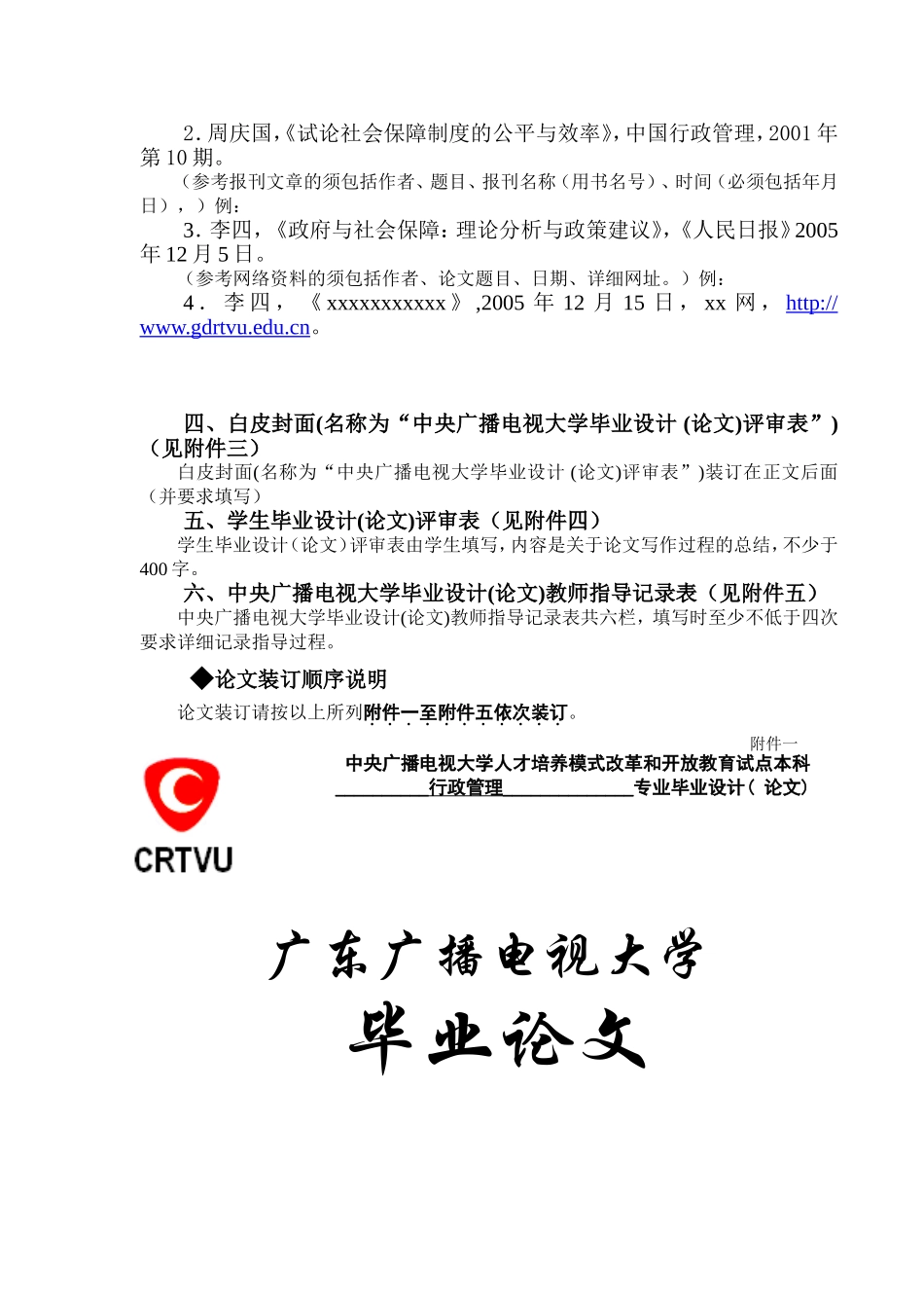 广东广播电视大学开放教育本科行政管理专业毕业论文格式规范_第2页