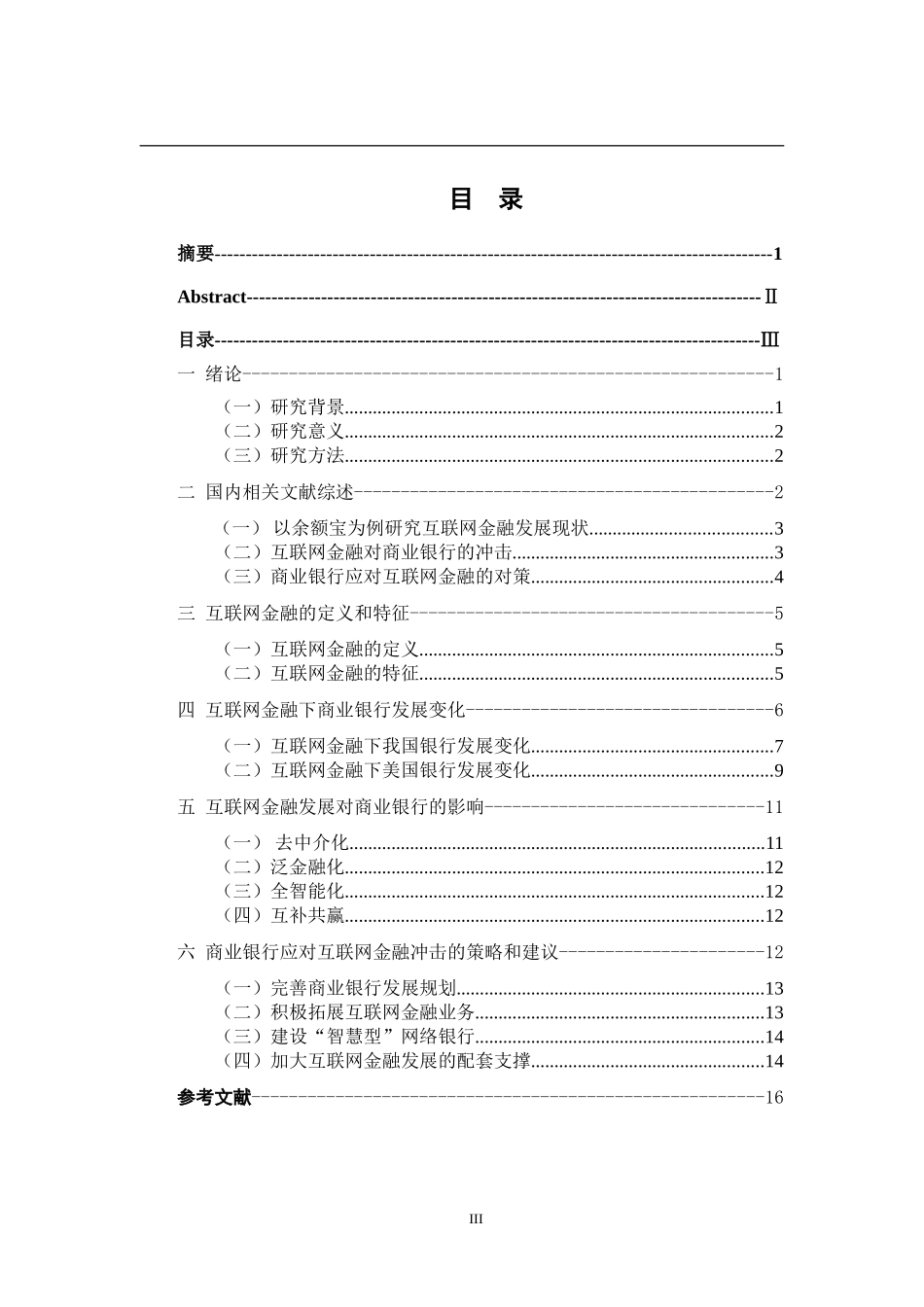 互联网金融发展对商业银行的影响与对策研究   工商管理专业_第3页