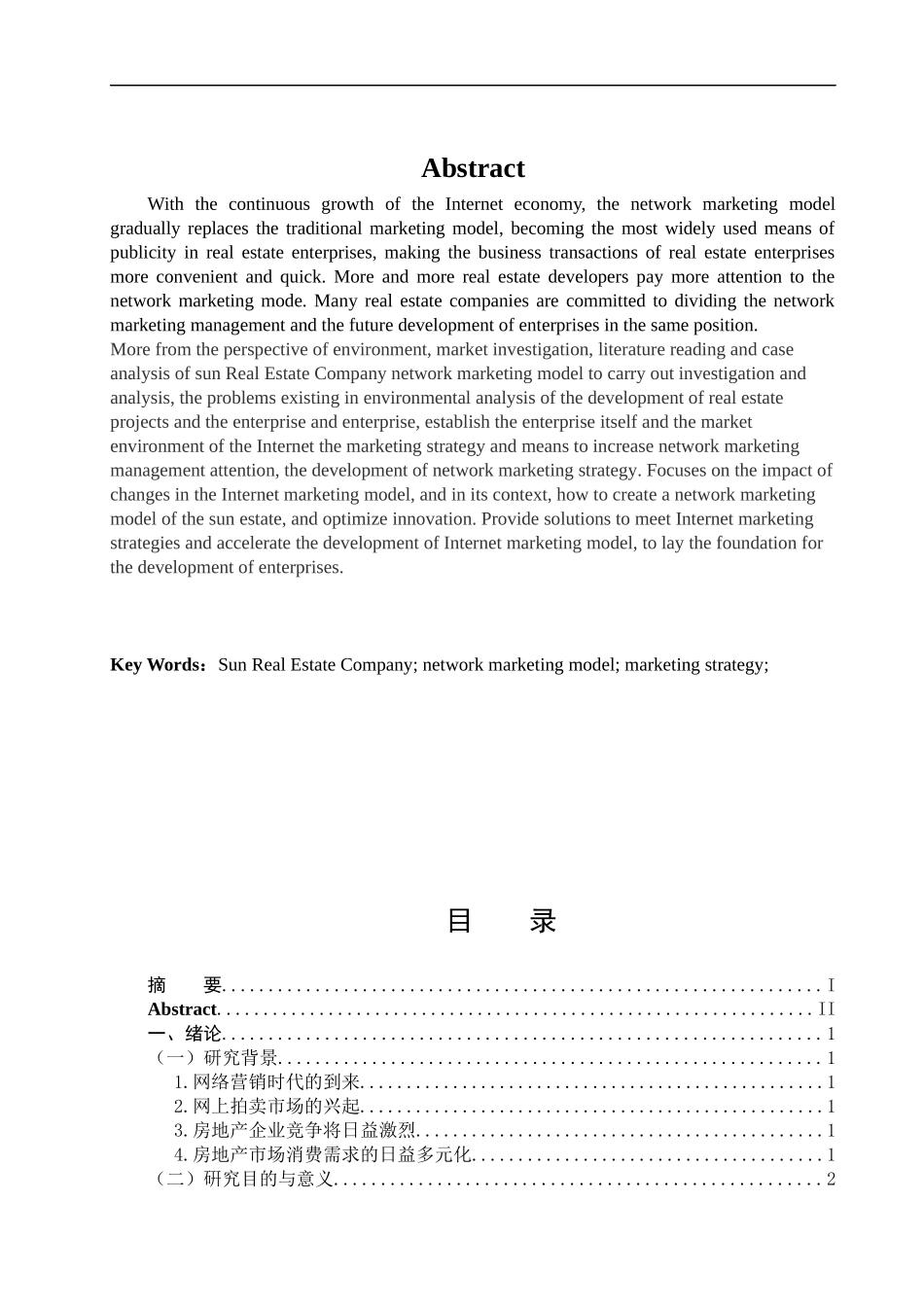 骄阳房地产网络营销模式分析研究  市场营销专业_第2页