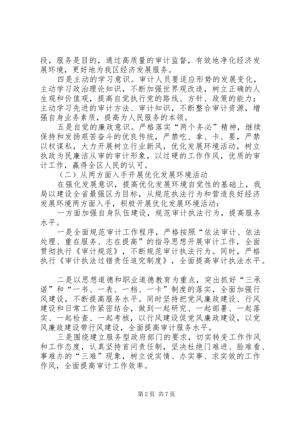 2024年审计局行风建设情况汇报_第2页