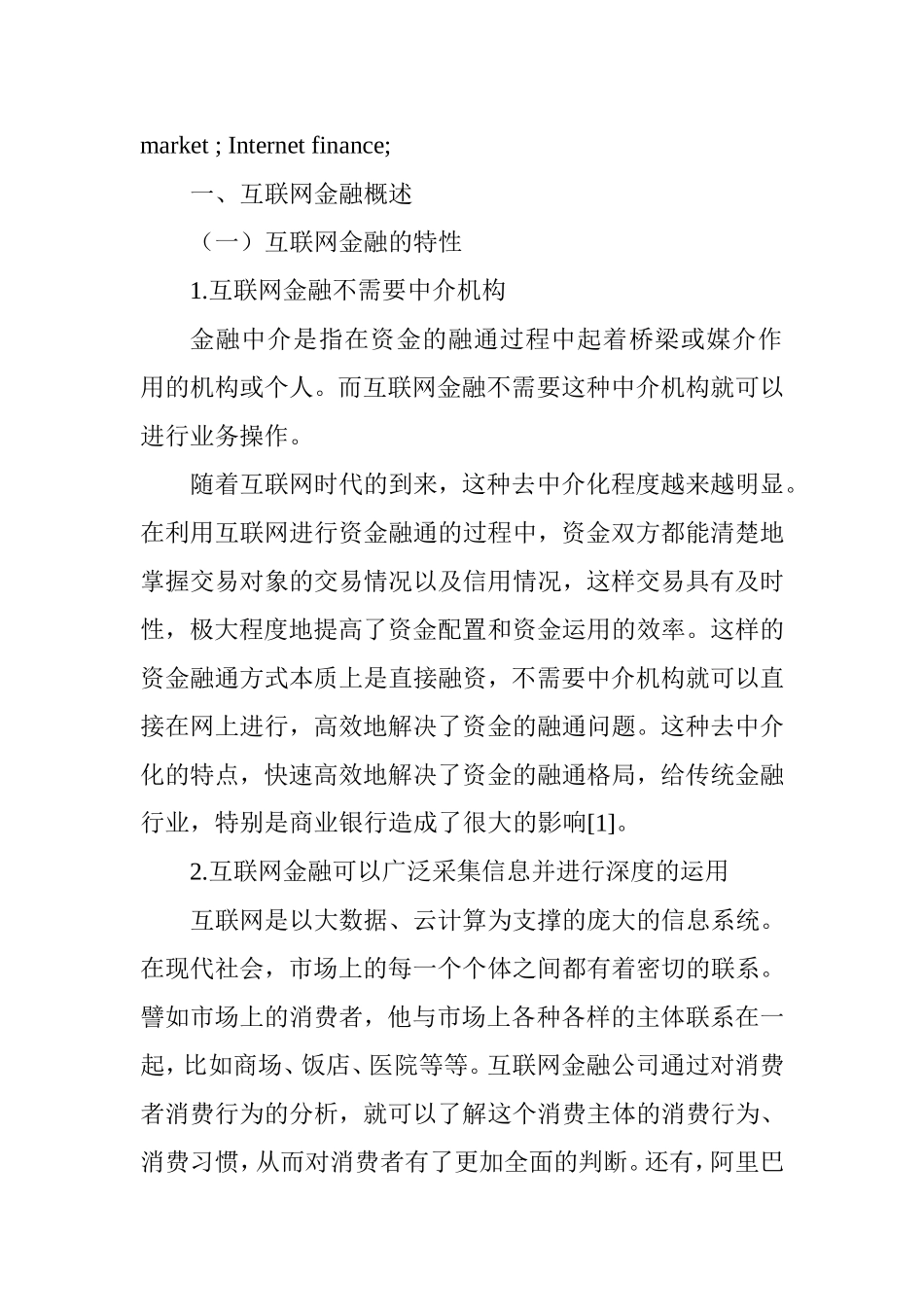 互联网金融发展及对传统商业银行影响探究-以银行为例   财务管理专业_第3页
