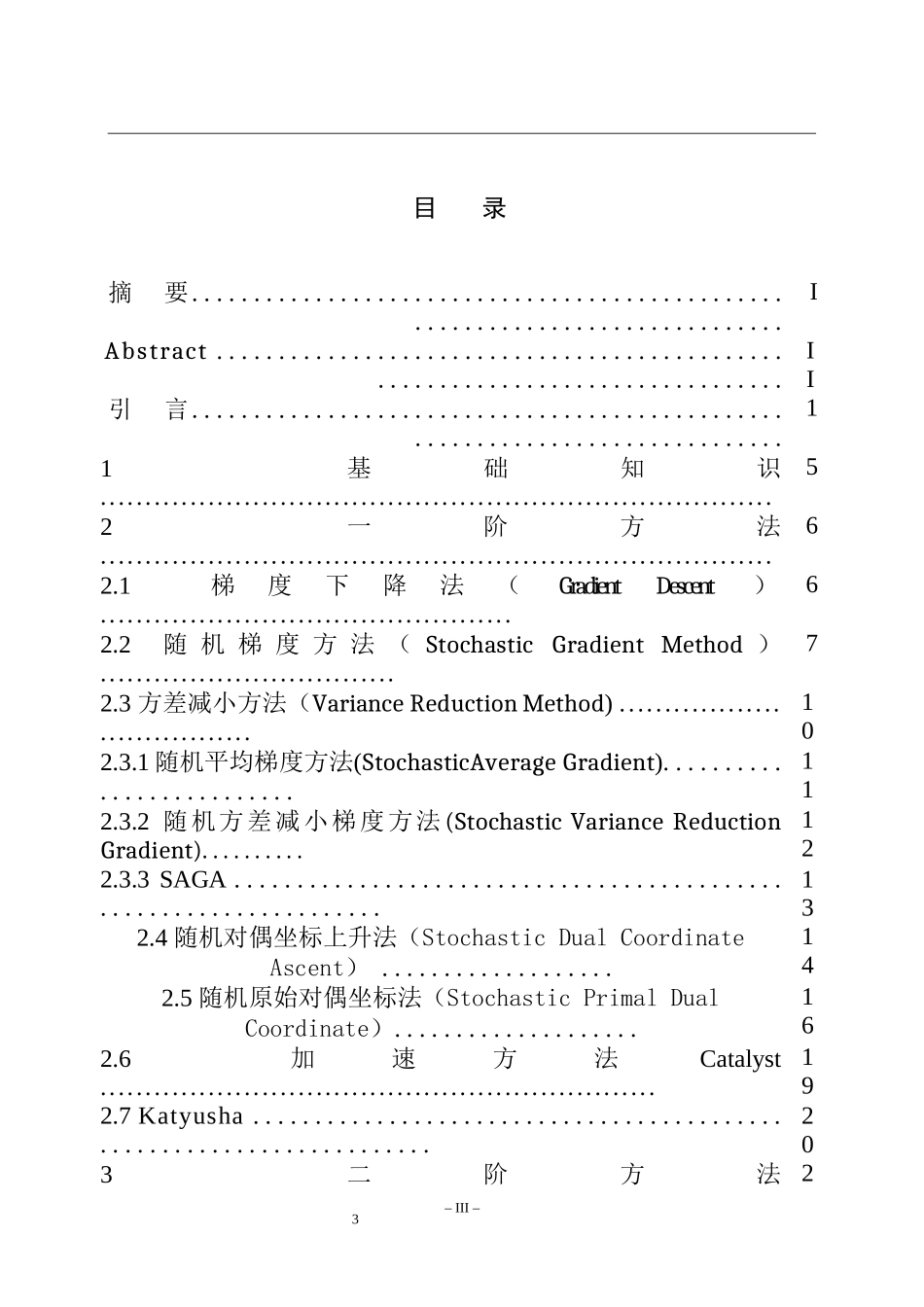 机器学习中的随机优化算法  计算机专业_第3页