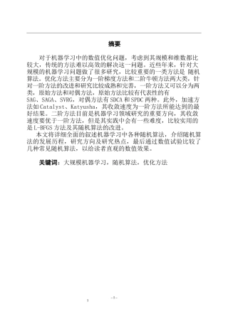机器学习中的随机优化算法  计算机专业