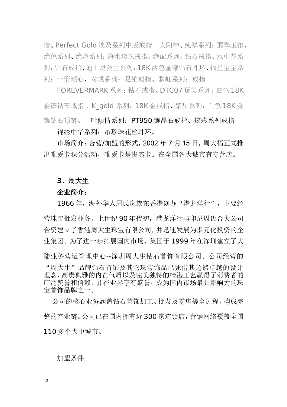 国内知名珠宝首饰品牌分析研究  工商管理专业_第2页