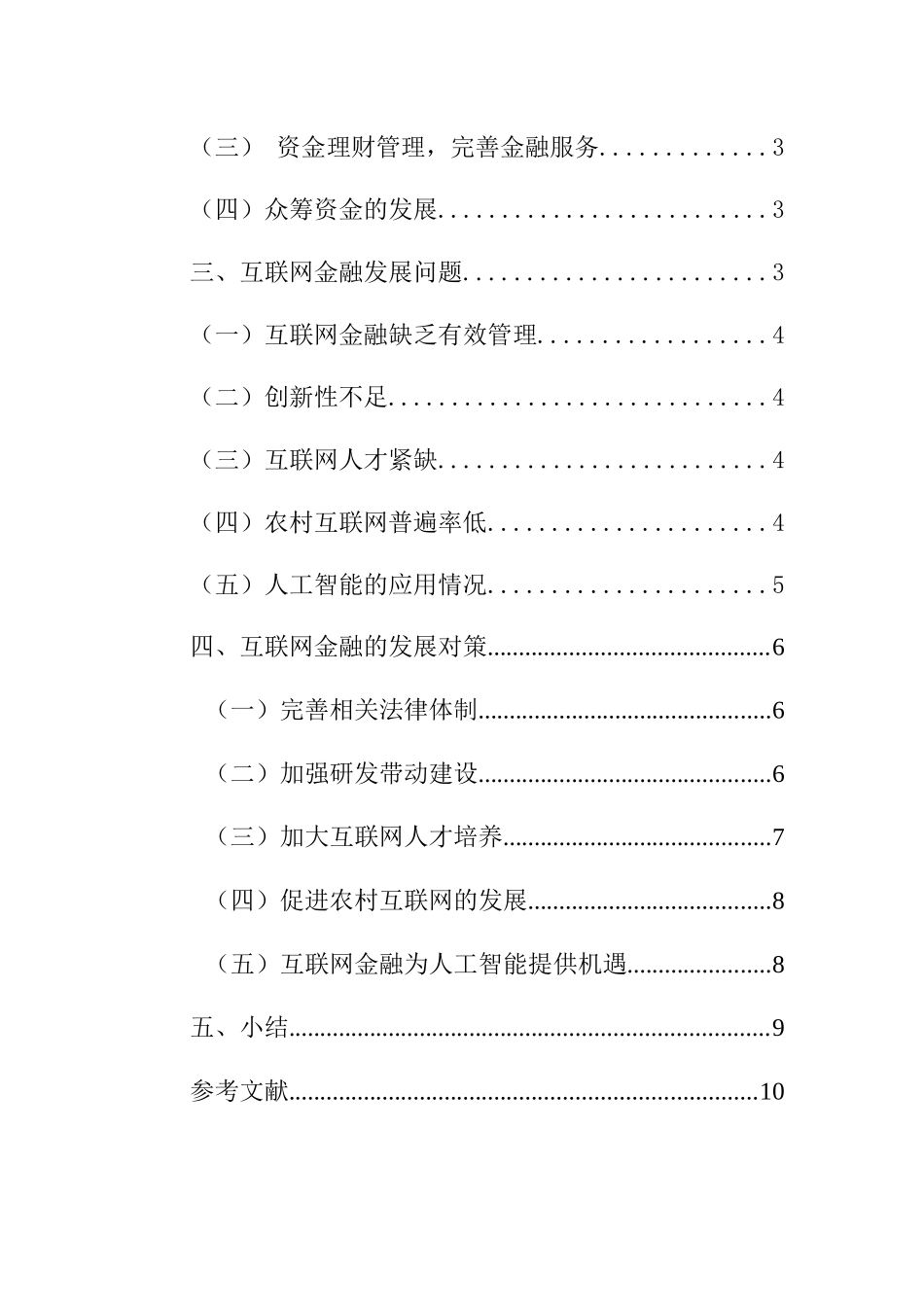 互联网金融发展现状、问题和对策  会计学专业_第2页