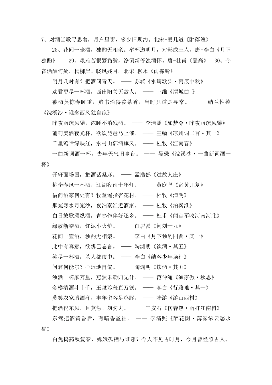 关于酒的  有名诗句_第2页
