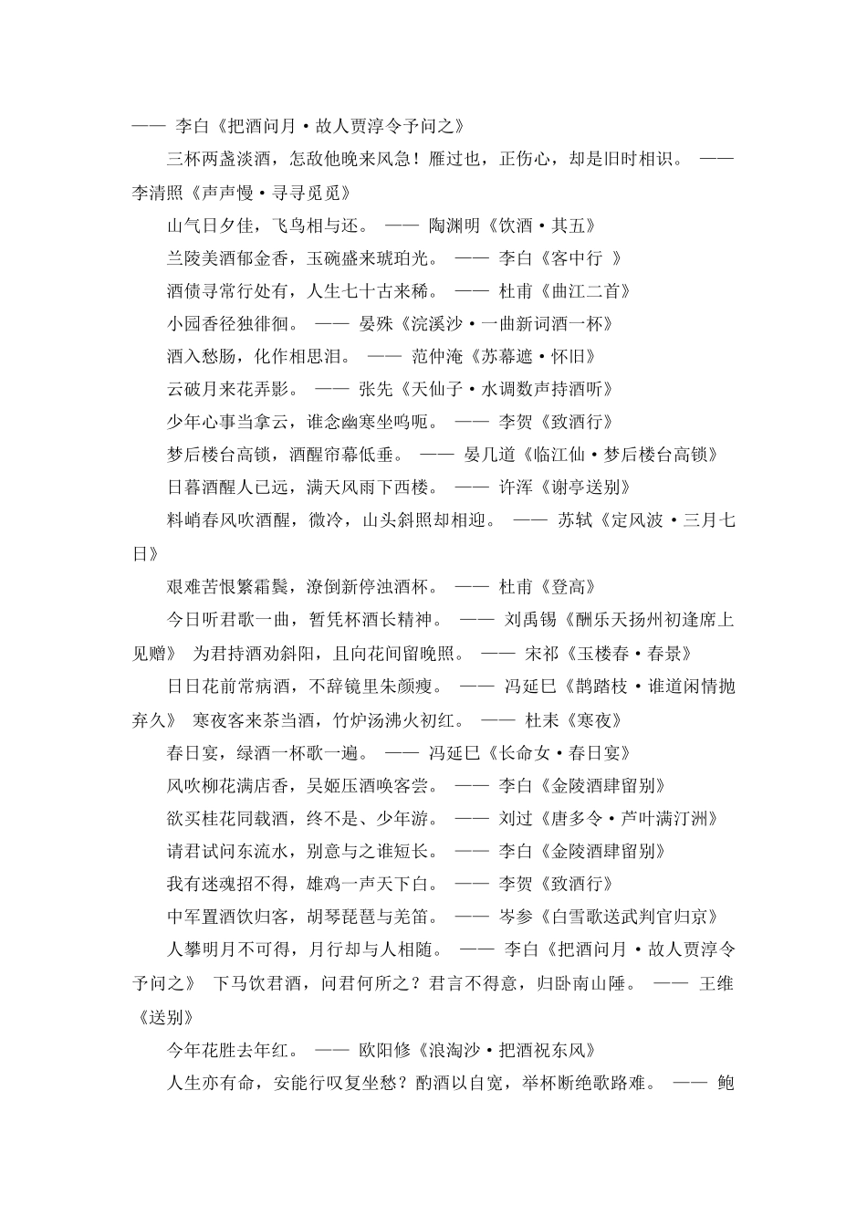 关于酒的  有名诗句_第3页