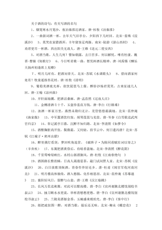关于酒的  有名诗句