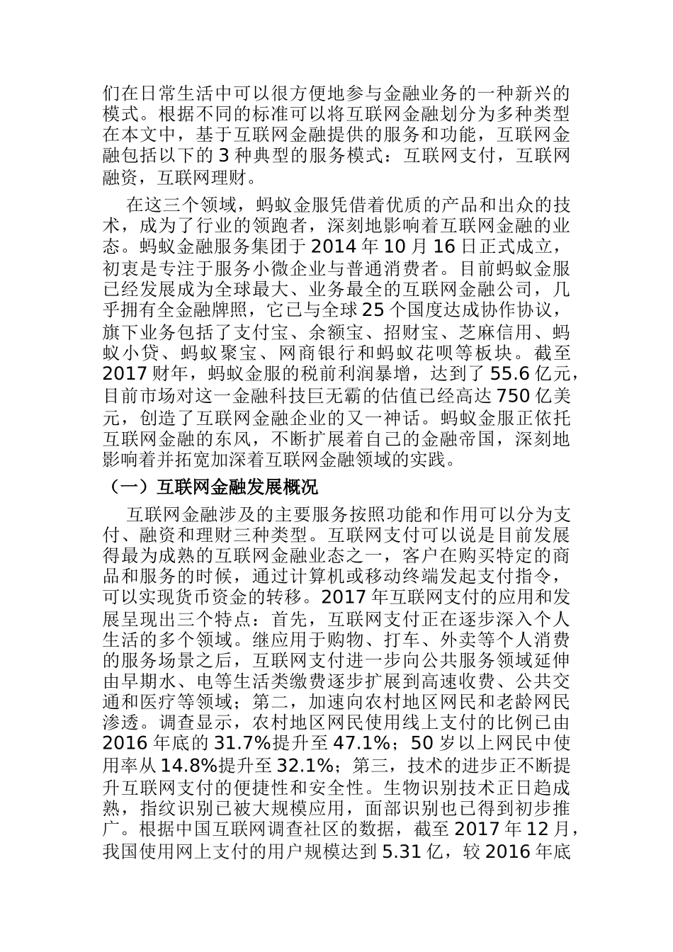 互联网金融服务对商业银行经营的冲击和对策---以为例  工商管理专业_第3页
