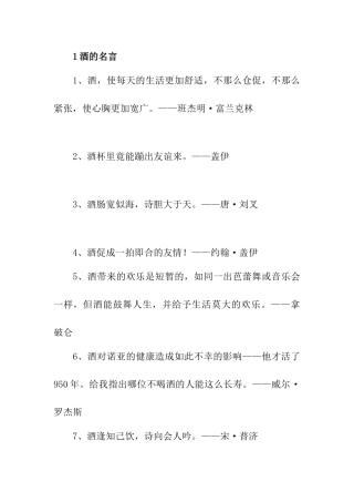 关于酒的格言 俗语
