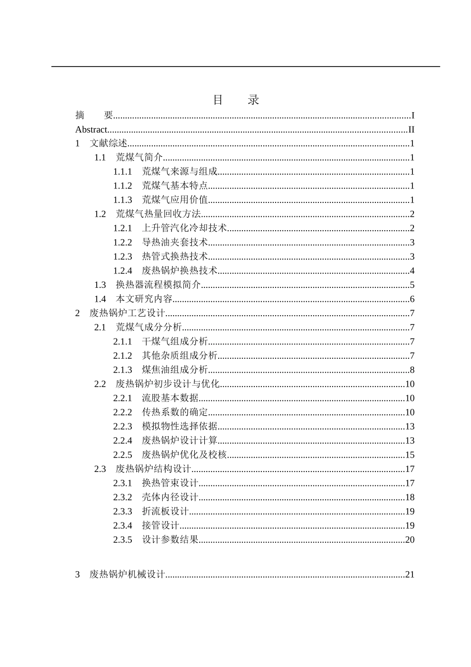 焦炉荒煤气废热锅炉传热计算及结构设计和实现  能量学专业_第3页