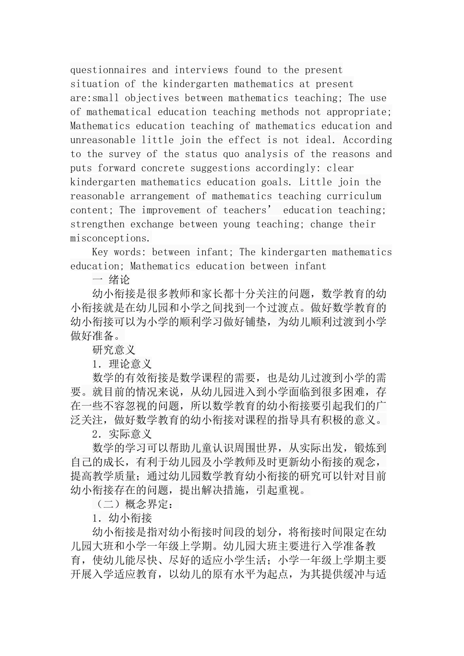 幼儿园数学教育幼小衔接现状调查分析研究 教育教学专业_第2页