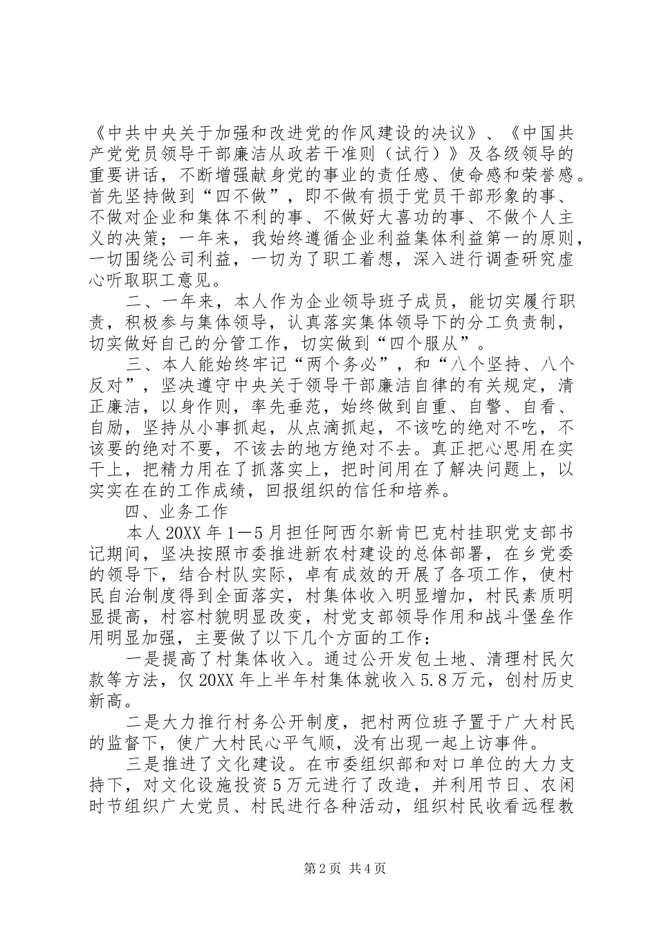 2024年粮食收储公司工作述职述廉报告_第2页