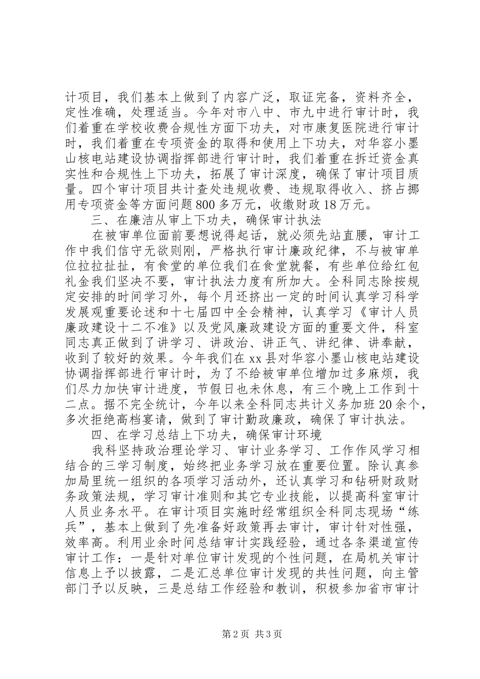 2024年审计局行审科工作总结_第2页