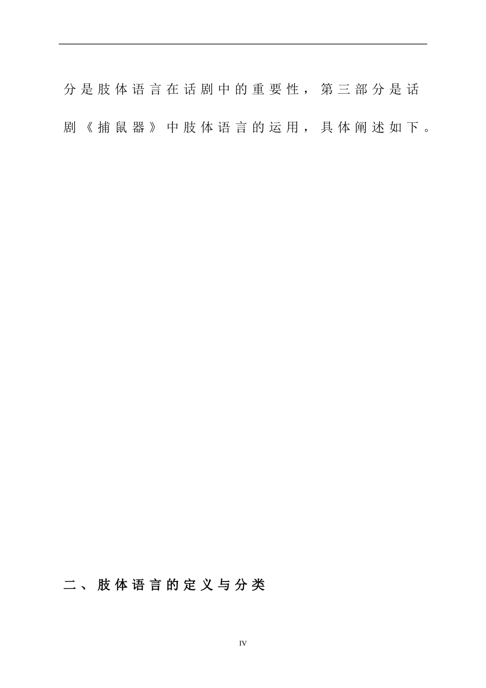 话剧表演中肢体语言的重要性  影视戏曲专业_第2页