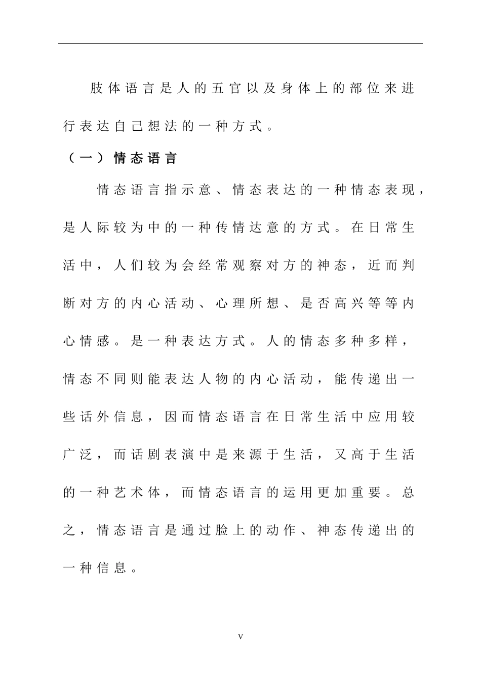 话剧表演中肢体语言的重要性  影视戏曲专业_第3页