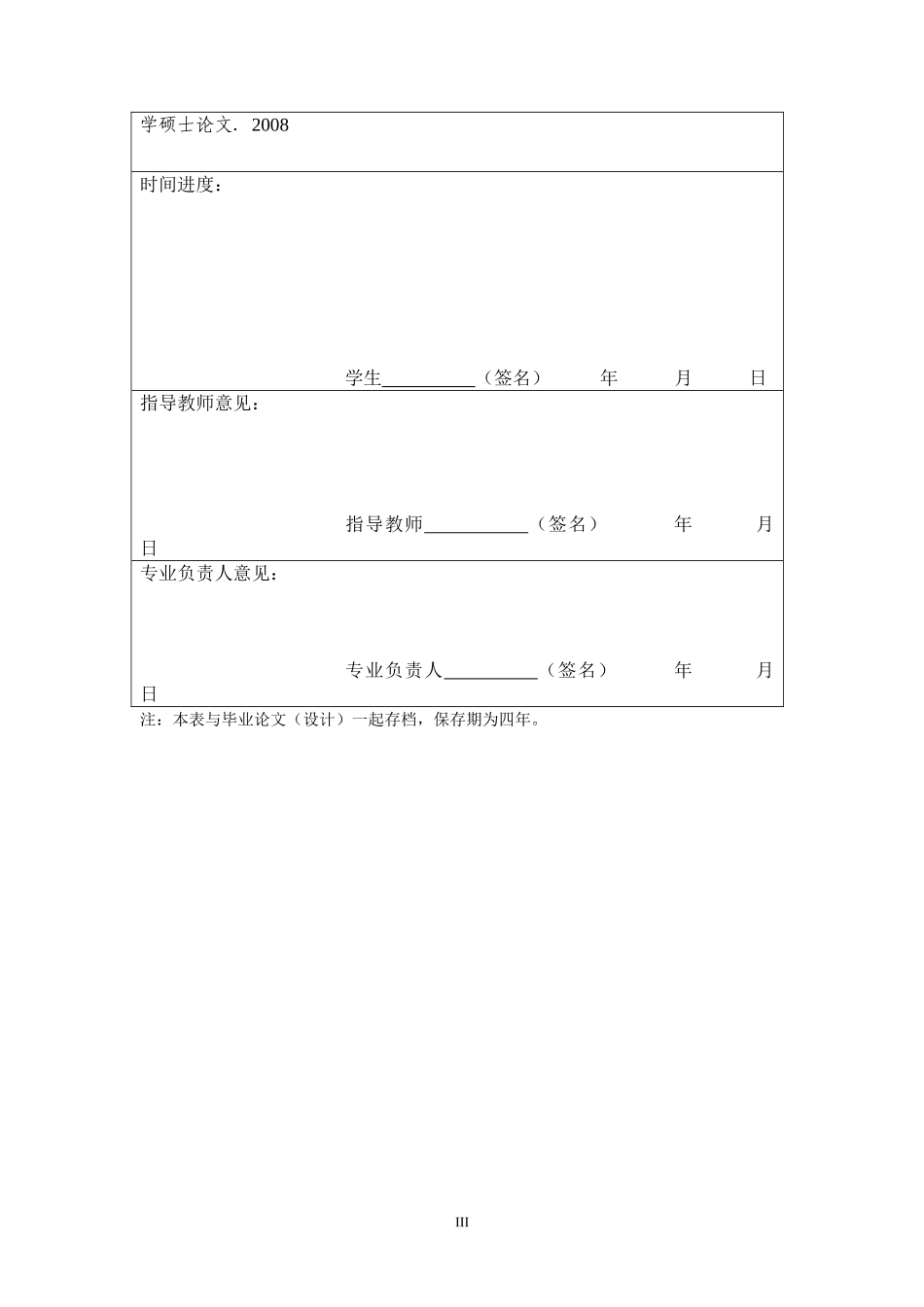 国有企业的管理人员培训问题研究  人力资源管理专业_第3页