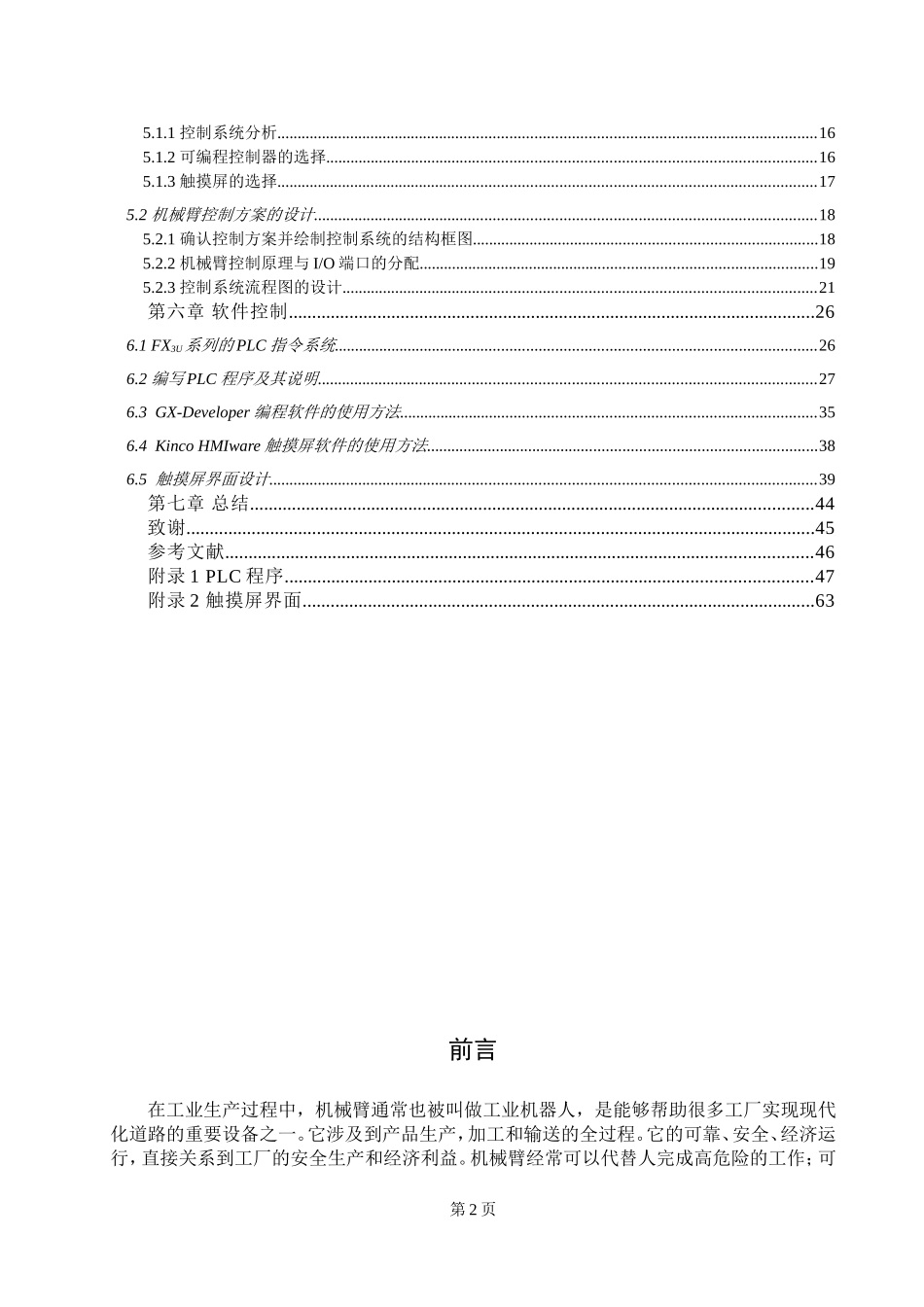 机械臂的控制系统设计和实现 机械制造专业_第2页