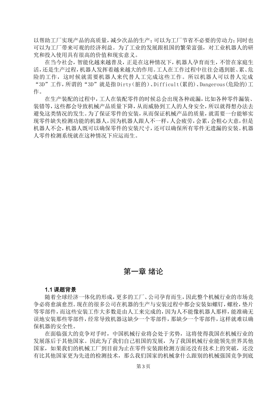 机械臂的控制系统设计和实现 机械制造专业_第3页