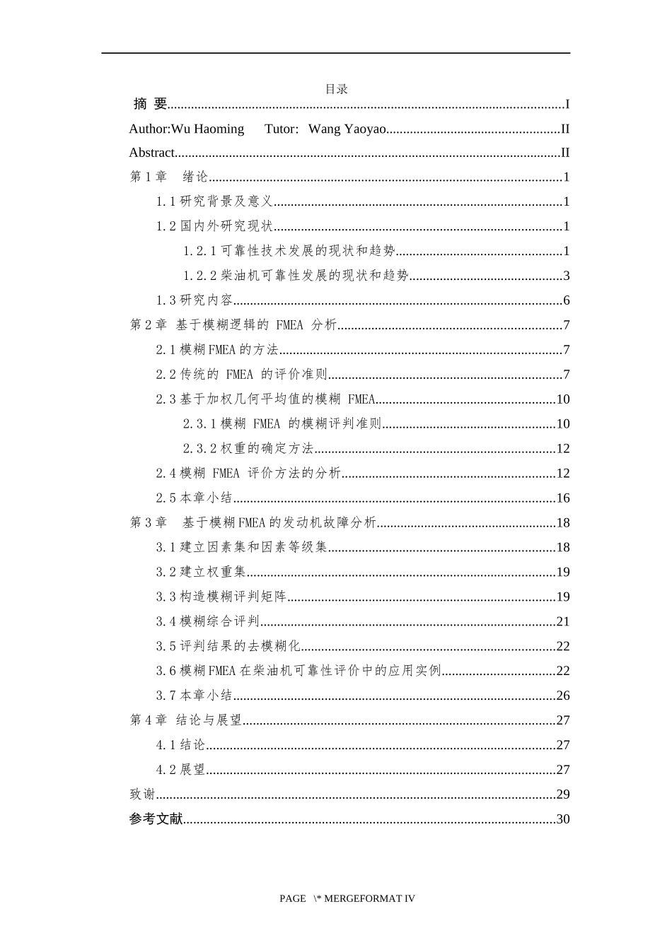 机械工程专业  故障模式和影响分析（柴油发动机）_第3页