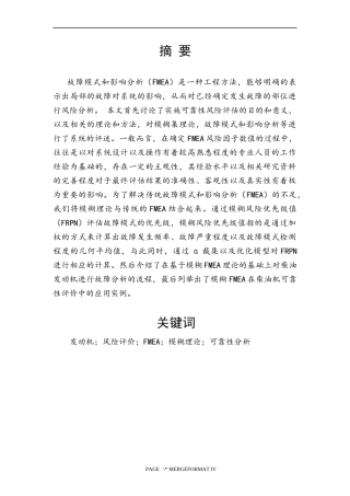 机械工程专业  故障模式和影响分析（柴油发动机）