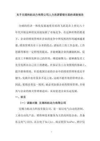 关于科航动力有限公司人力资源管理方面的调查报告 工商管理专业