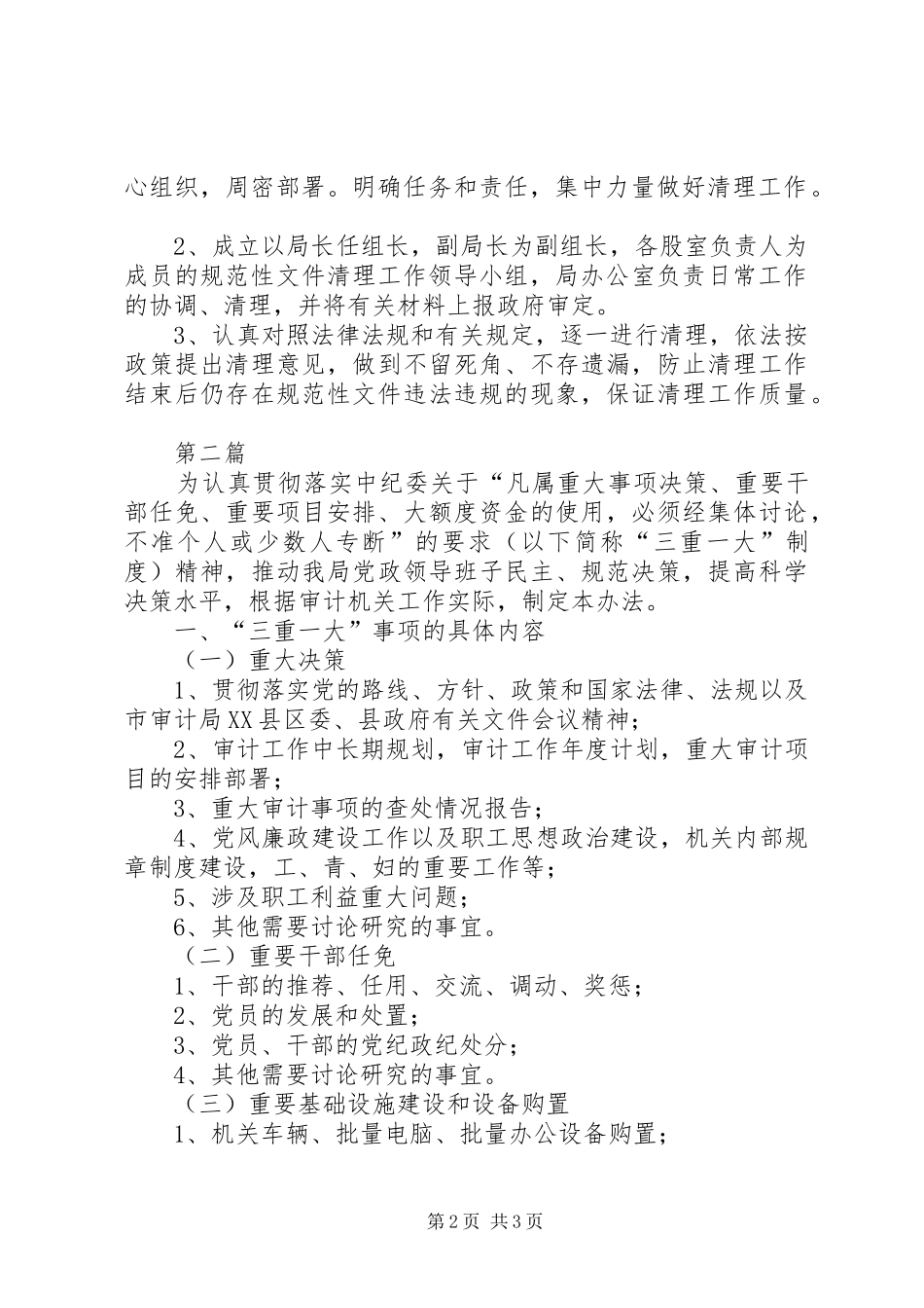 2024年审计局行政规范指导方案篇_第2页