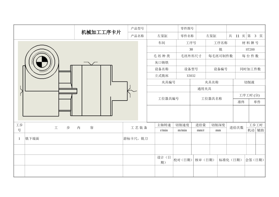 机械加工工序卡片_第1页