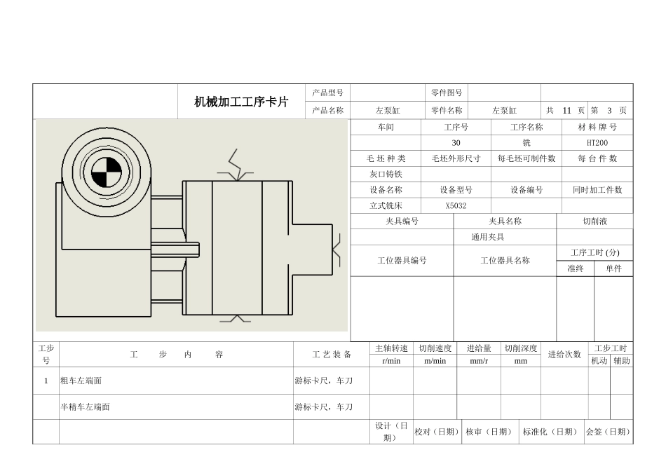 机械加工工序卡片_第2页