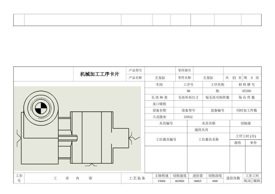 机械加工工序卡片_第3页