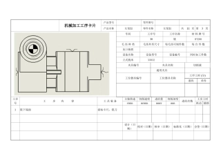 机械加工工序卡片