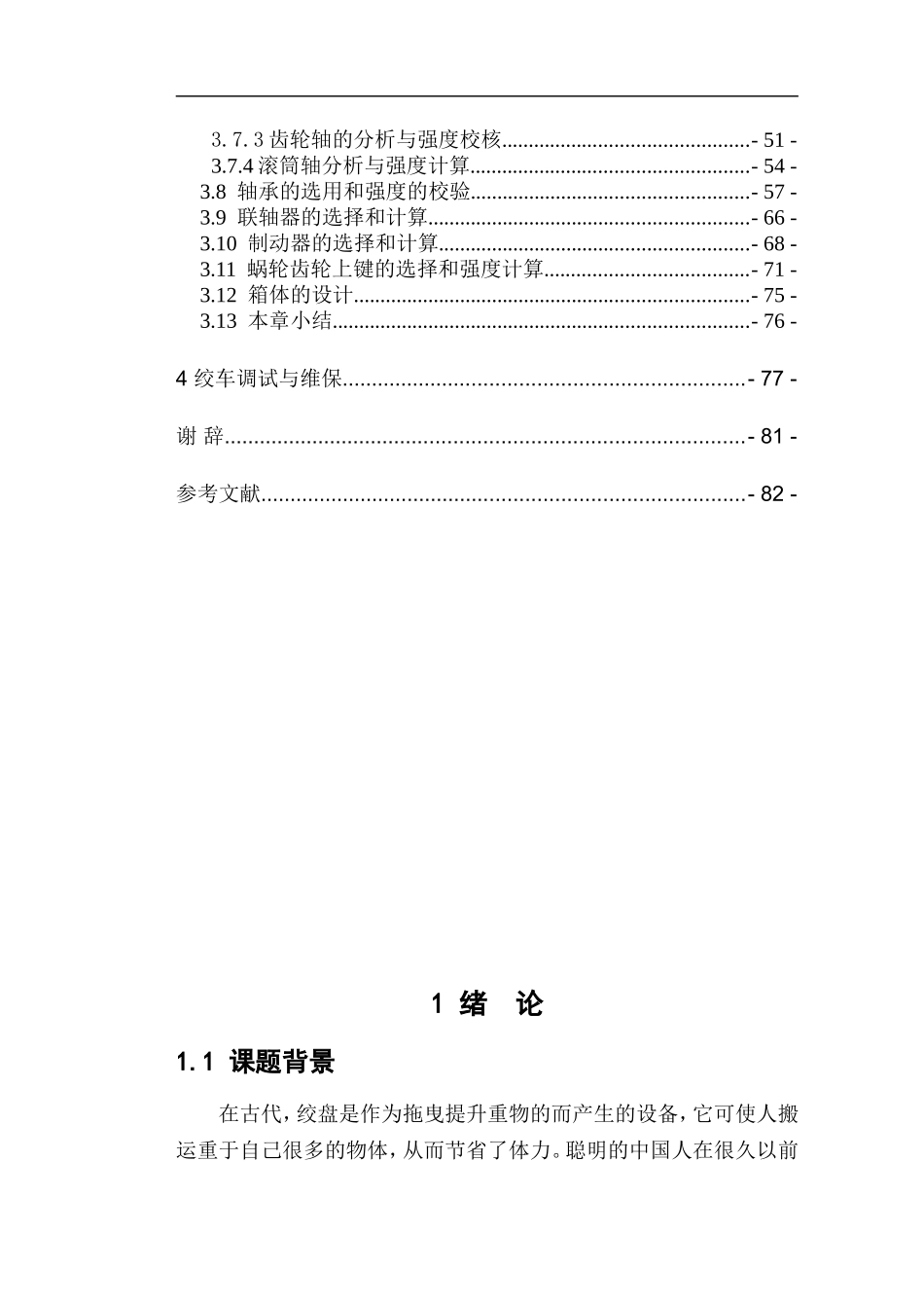 绞车设计和实现 机械自动化专业_第3页