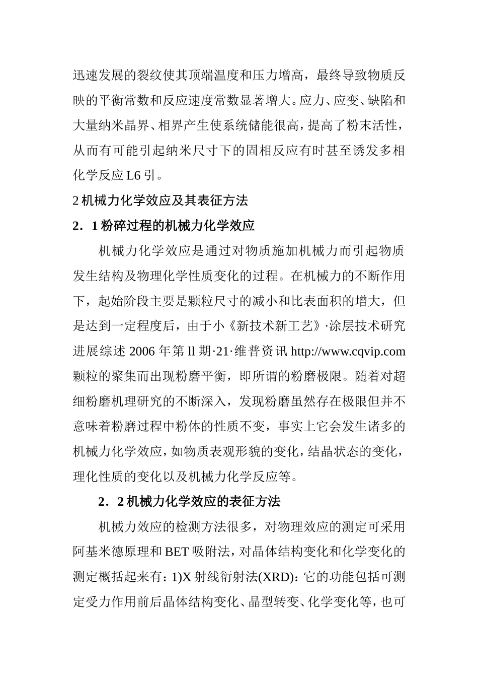 机械力化学机理研究分析  材料科学与工程专业_第3页