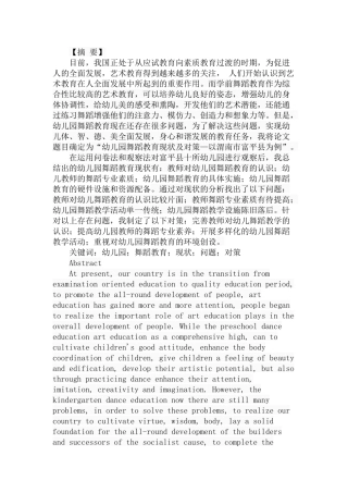 幼儿园舞蹈教育现状及对策分析研究 教育教学专业
