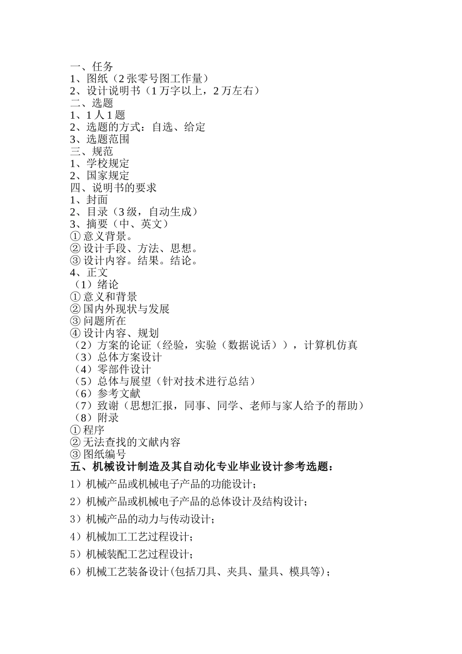 机械设计思路与要求题目_第1页