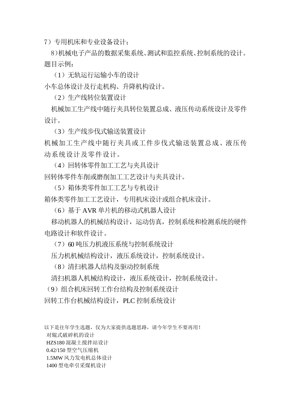 机械设计思路与要求题目_第2页