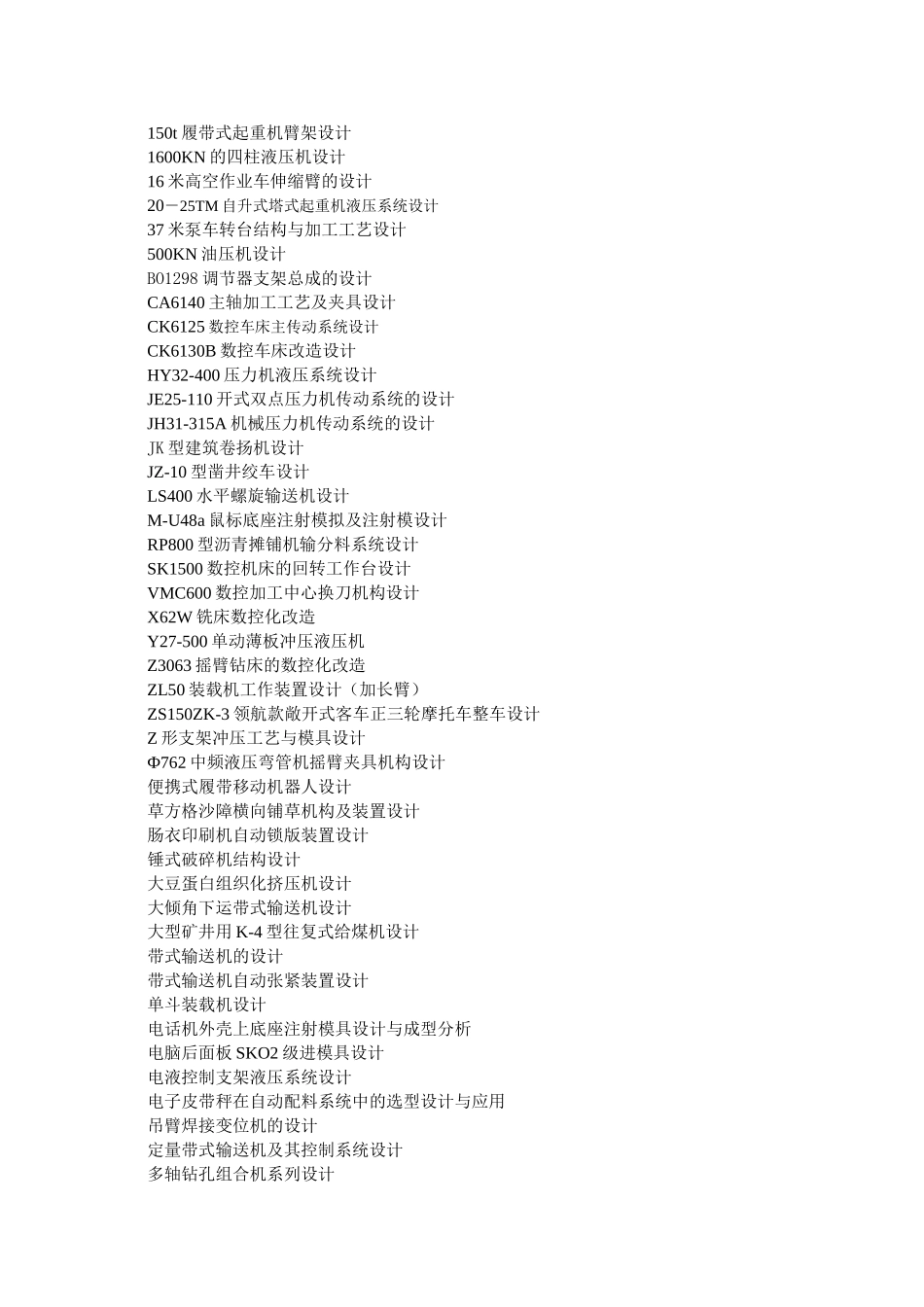 机械设计思路与要求题目_第3页