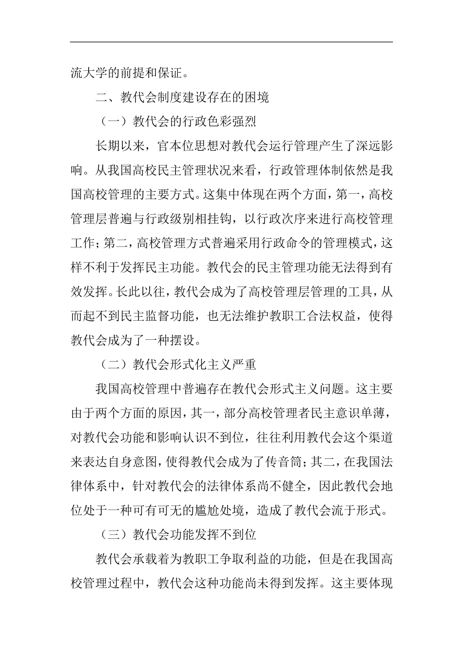 教代会在现代学校制度建设中的作用  教育教学专业_第3页