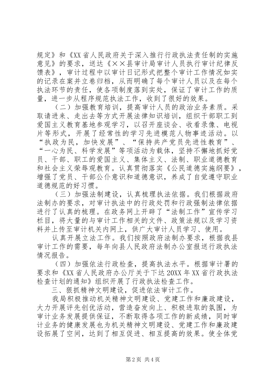 2024年审计局行政执法工作汇报_第2页