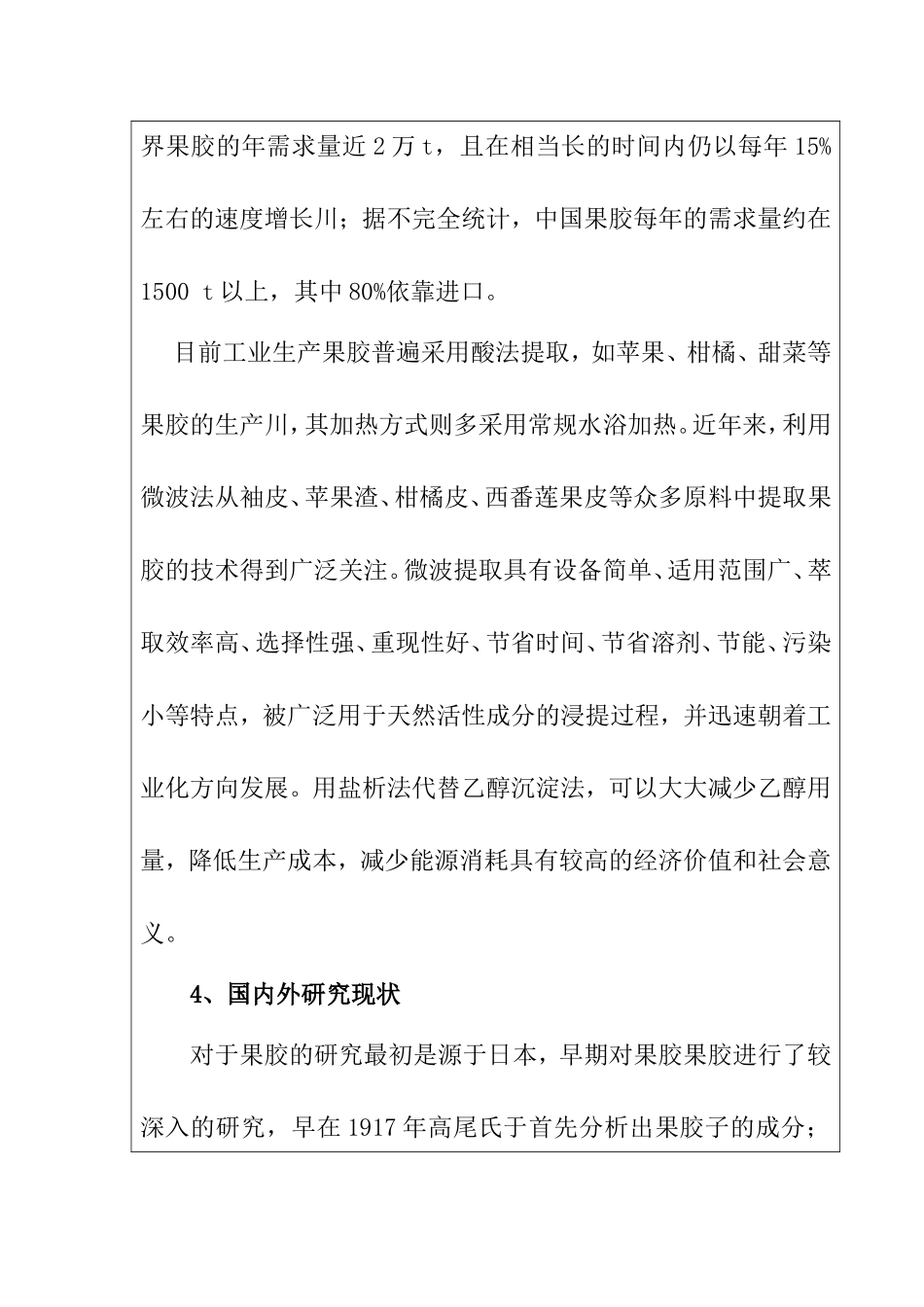 果胶提取工艺的研究  化学工艺专业 开题报告_第2页