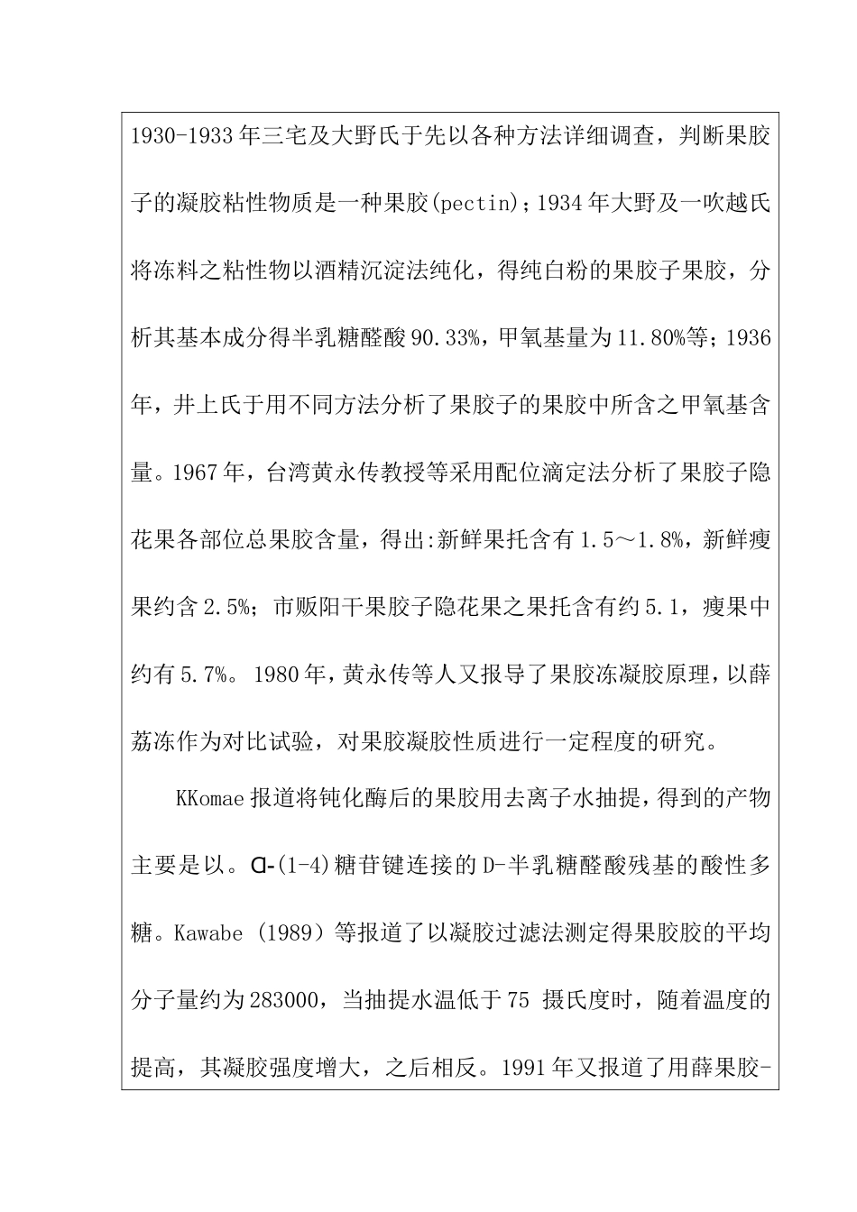 果胶提取工艺的研究  化学工艺专业 开题报告_第3页